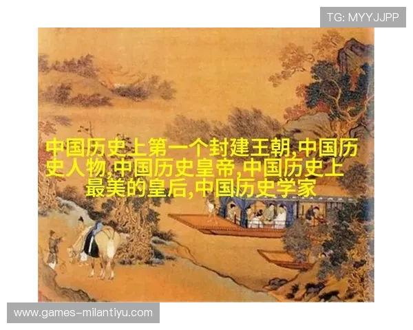 米兰体育平台官网的历史沿革与发展历程全面回顾 米兰体育平台官网的历史沿革与发展历程全面回顾