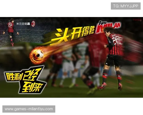 米兰体育游戏网址：多样化体育游戏选择满足不同玩家的娱乐需求