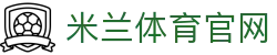 米兰体育官网|米兰官方下载_米兰在线官网正规网址真人手机版手机版APP欢迎您